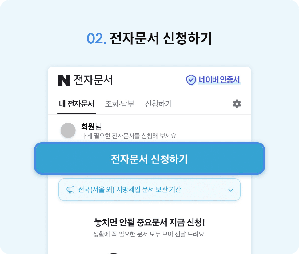 02. 전자문서 신청하기
