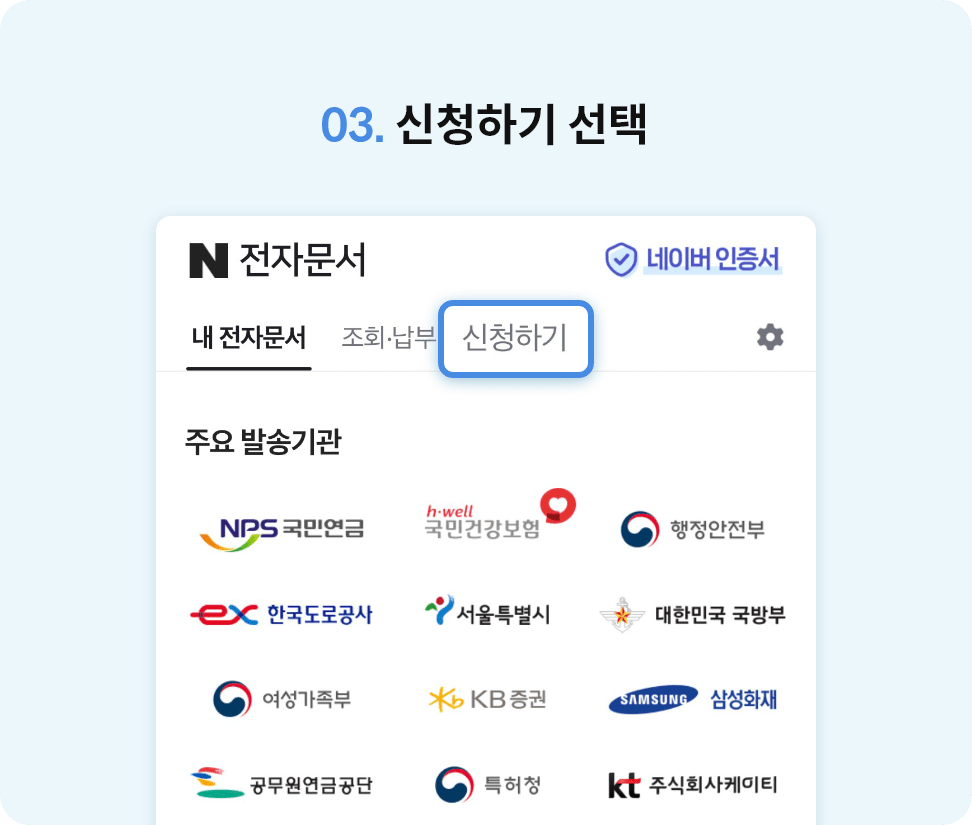 03. 신청하기 선택
