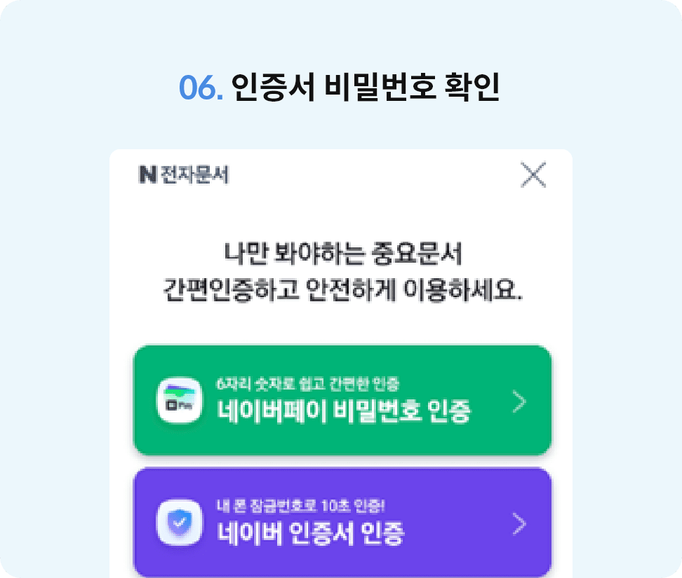 06. 인증서 비밀번호 확인