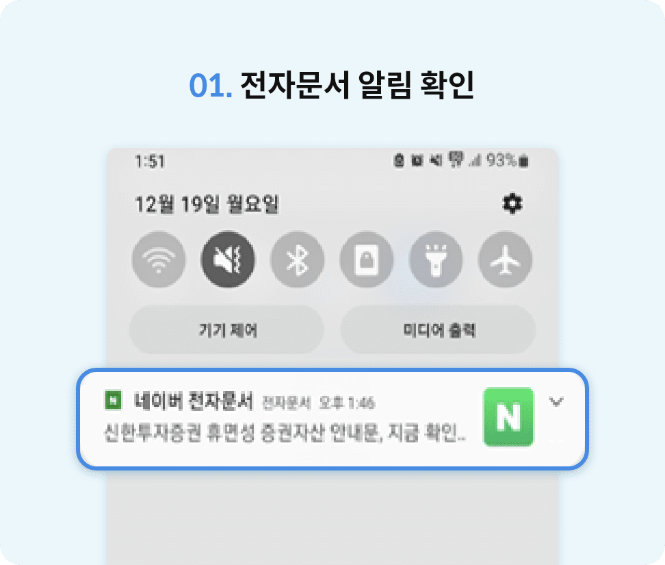 01. 전자문서 알림 확인