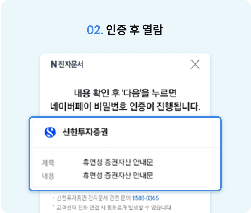 02. 인증 후 열람