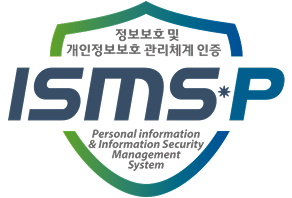 정보보호 및 개인정보보호 관리체계 인증 ISMS*P