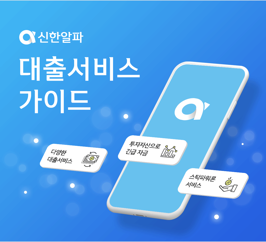 대출서비스 가이드