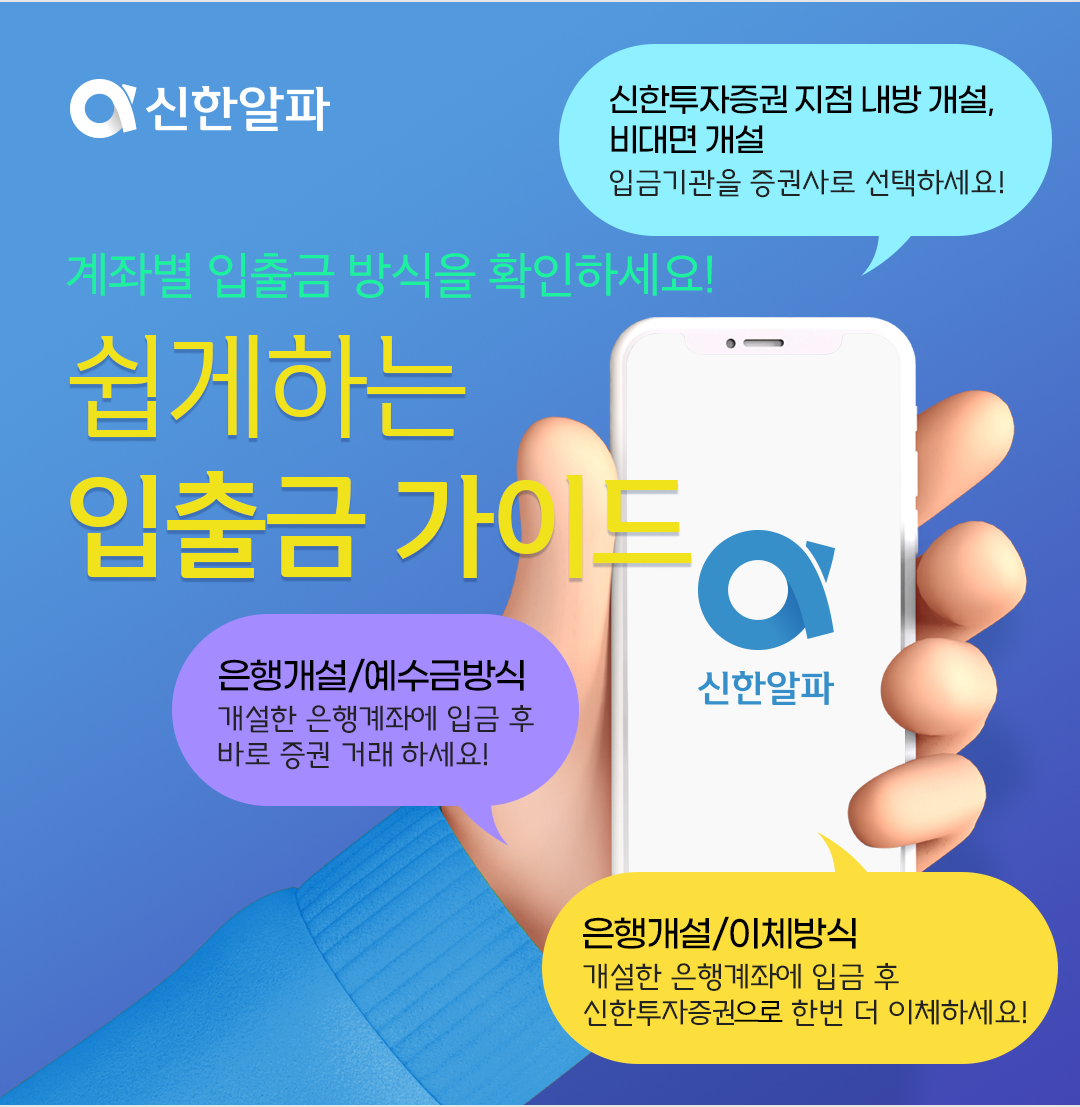 계좌별 입출금 방식을 확인하세요! 쉽게하는 입출금 가이드